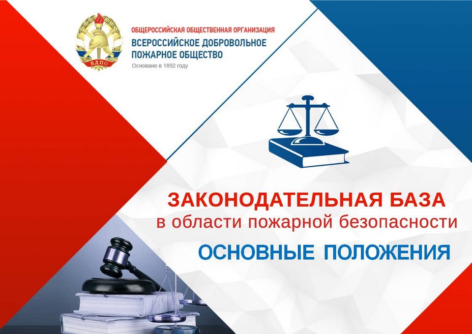 Федеральный закон от 21 декабря 1994 г. № 69-ФЗ о пожарной безопасности: основные положения и требования